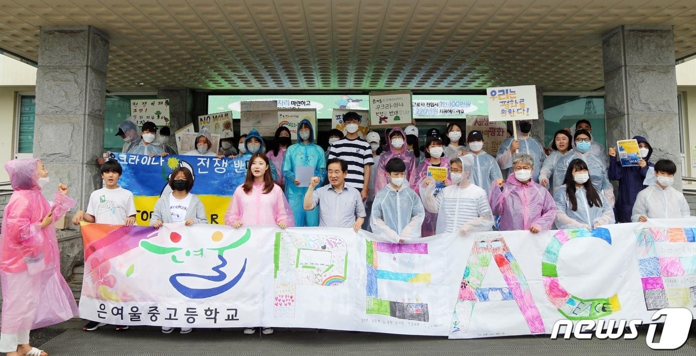 본문 이미지 - 진천 은여울중·고등학교 학생들이 우크라이나 전쟁 참상을 알리고 인류평화에 관심을 촉구하는 거리 캠페인에 앞서 군청에서 집회를 하고 있다.ⓒ 뉴스1