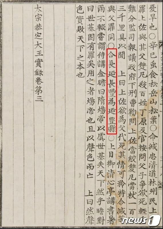 본문 이미지 - 괴산군 연풍면 조선시대 행정구역인 연풍현 탄생 시기가 옛 문헌 기록이 달라 혼선을 빚고 있다. 사진은 연풍현 행정구역이 처음으로 나오는 태종 2년(1402년)의 태종실록 내용.ⓒ 뉴스1