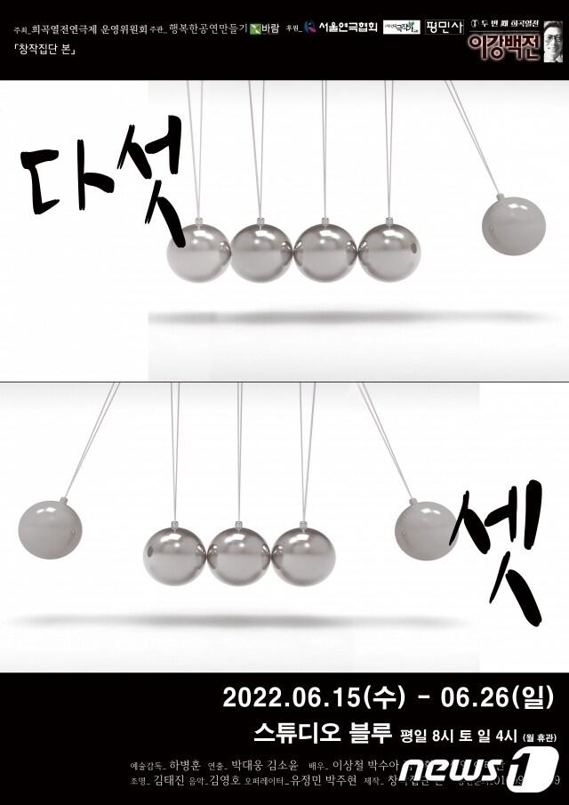 본문 이미지 - 창잡집단 본의 '다섯+셋'ⓒ 뉴스1