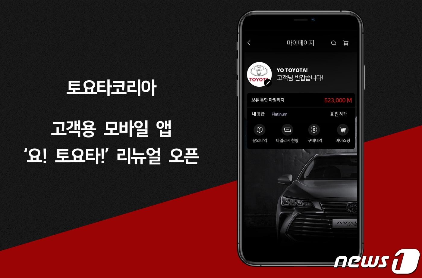 (토요타코리아 제공) ⓒ 뉴스1