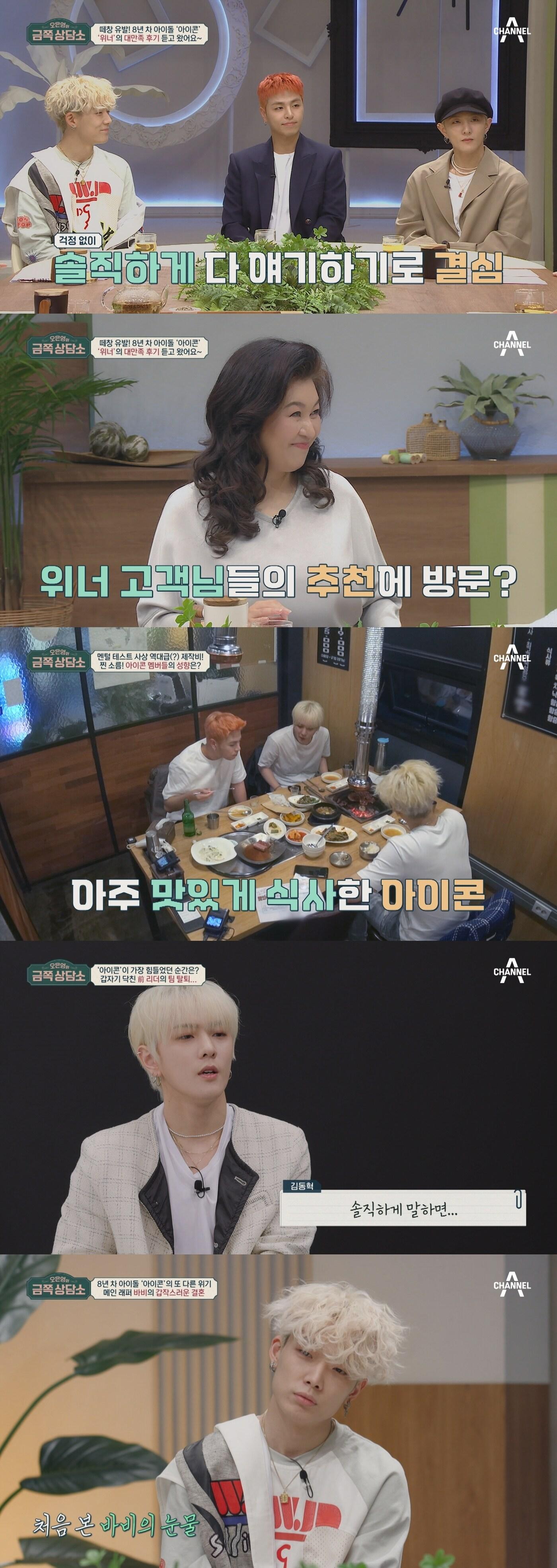 본문 이미지 - 채널A '오은영의 금쪽상담소' ⓒ 뉴스1