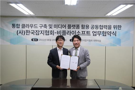 본문 이미지 - (사)한국잡지협회-비플라이소프트 업무협약식.  ⓒ 뉴스1