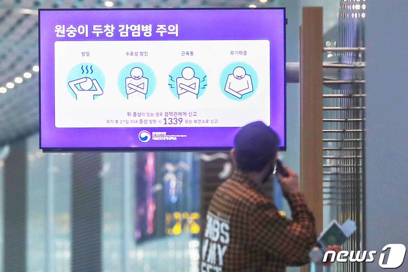 본문 이미지 - 30일 인천국제공항 제2여객터미널 출국장에 원숭이 두창 감염병 주의 안내문이 화면을 통해 나오고 있다. 2022.6.30/뉴스1 ⓒ News1 민경석 기자
