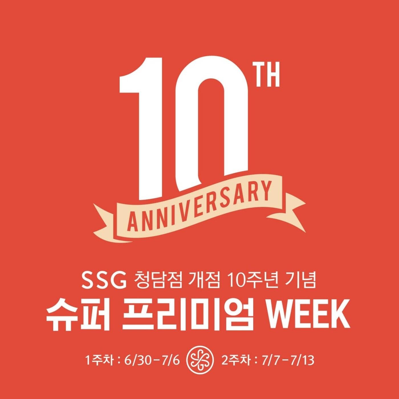 본문 이미지 - SSG푸드마켓 청담점 오픈 10주년 행사.(이마트 제공)ⓒ 뉴스1