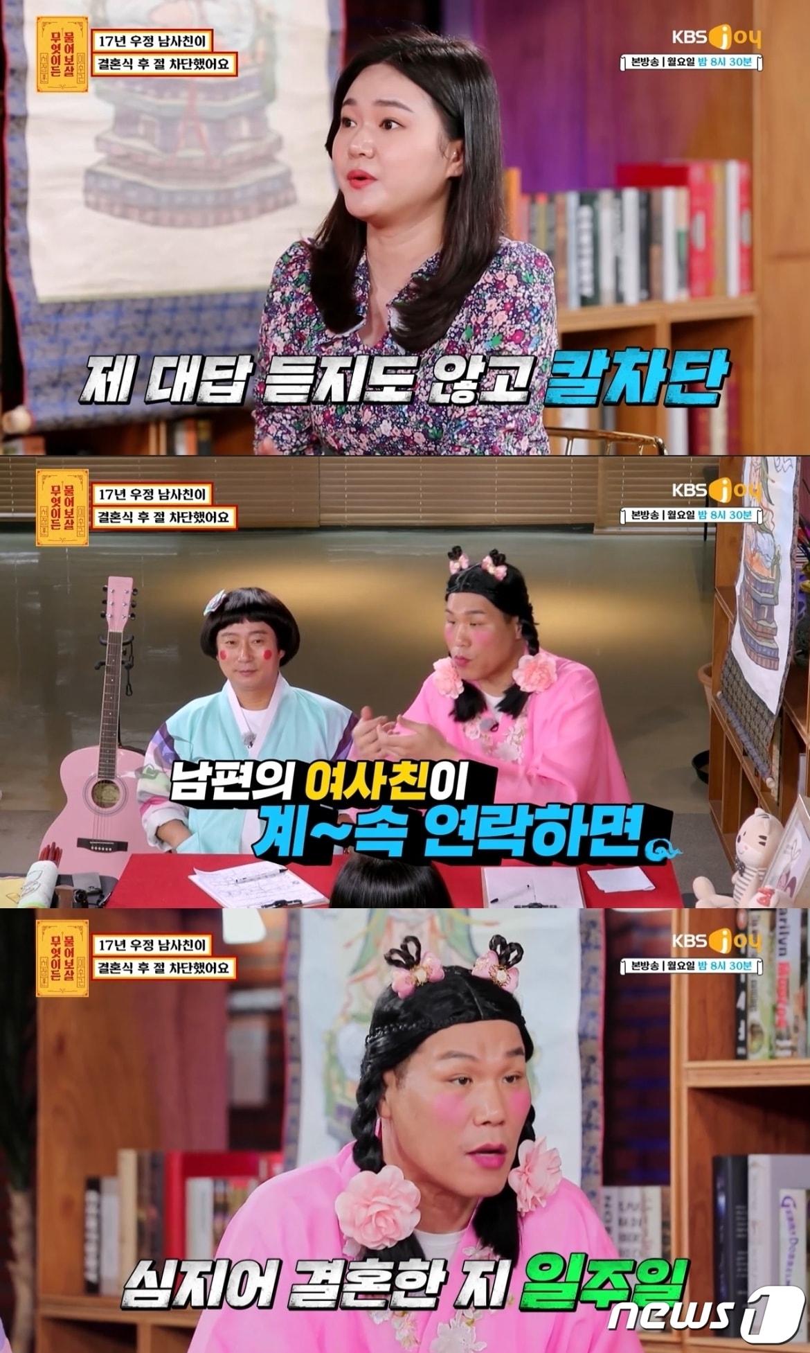 본문 이미지 - KBS Joy 예능프로그램 '무엇이든 물어보살' 방송화면 갈무리 ⓒ 뉴스1