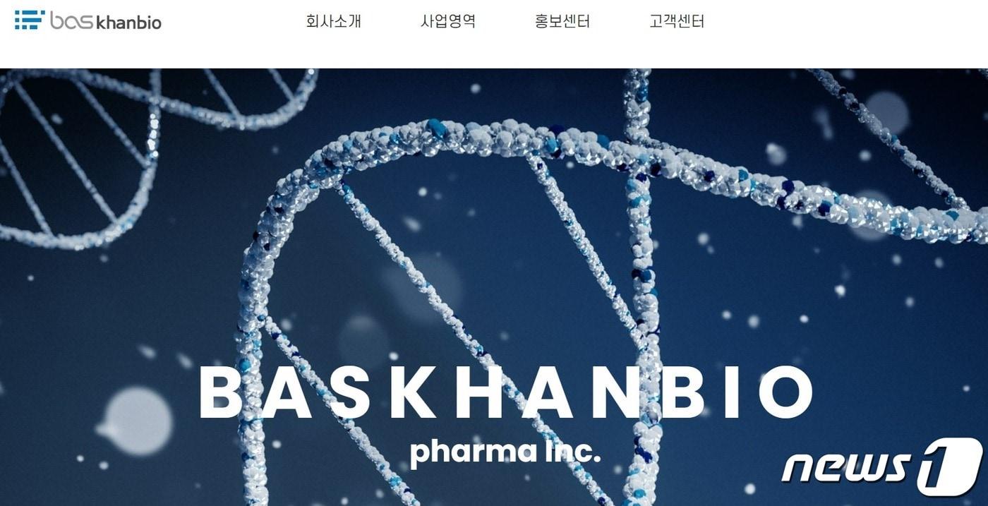 바스칸바이오제약 홈페이지 캡처. ⓒ 뉴스1