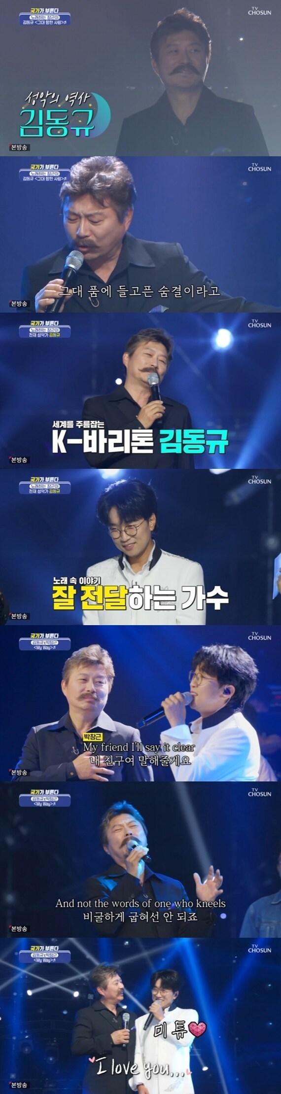 본문 이미지 - TV조선 '국가가 부른다' ⓒ 뉴스1