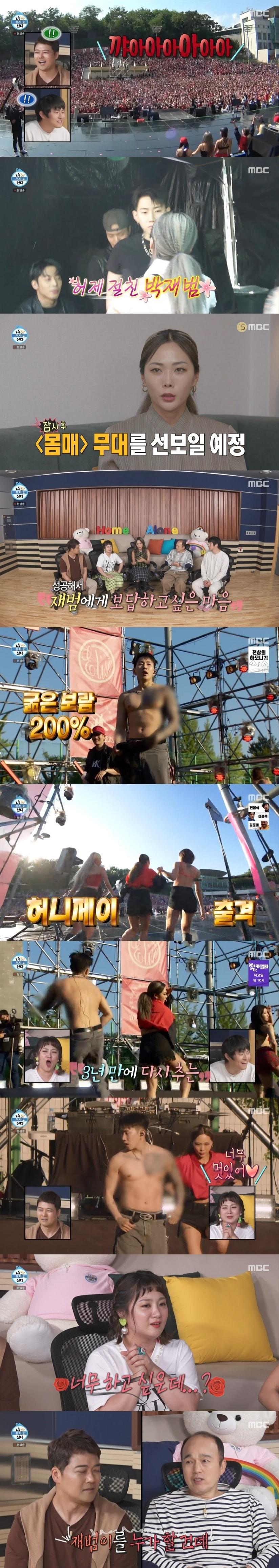 본문 이미지 - MBC '나 혼자 산다' 캡처 ⓒ 뉴스1