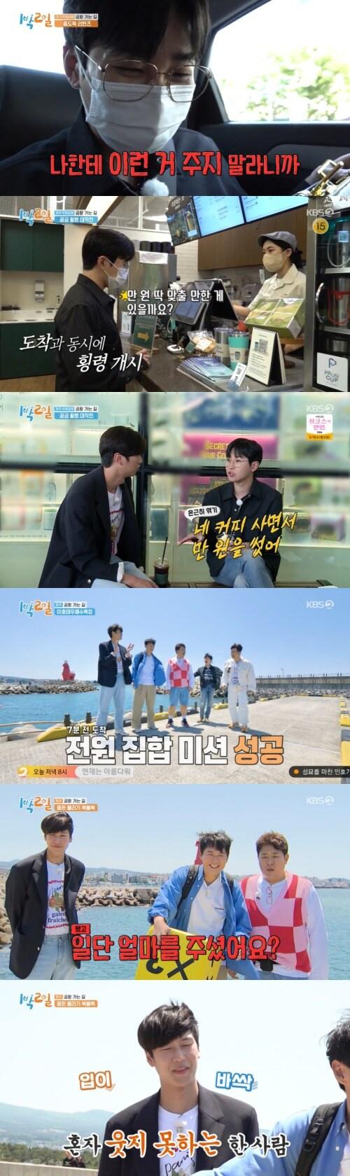 본문 이미지 - KBS 2TV '1박 2일' 방송 화면 캡처 ⓒ 뉴스1