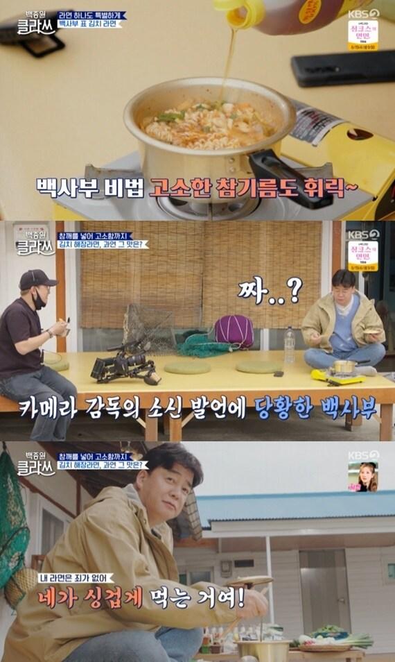 본문 이미지 - KBS 2TV '백종원 클라쓰' ⓒ 뉴스1