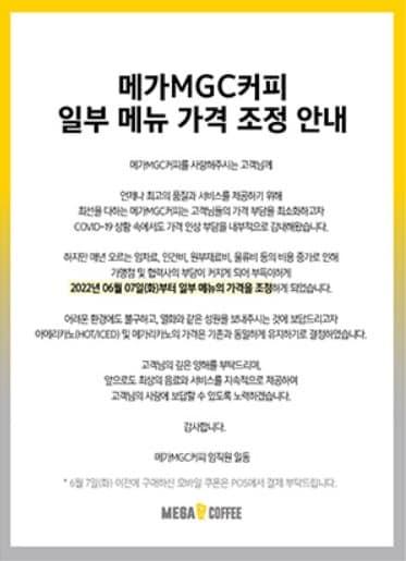 본문 이미지 - 메가커피는 홈페이지를 통해 일부 메뉴 가격을 인상한다고 공지했다.(메가커피 홈페이지 갈무리) ⓒ 뉴스1