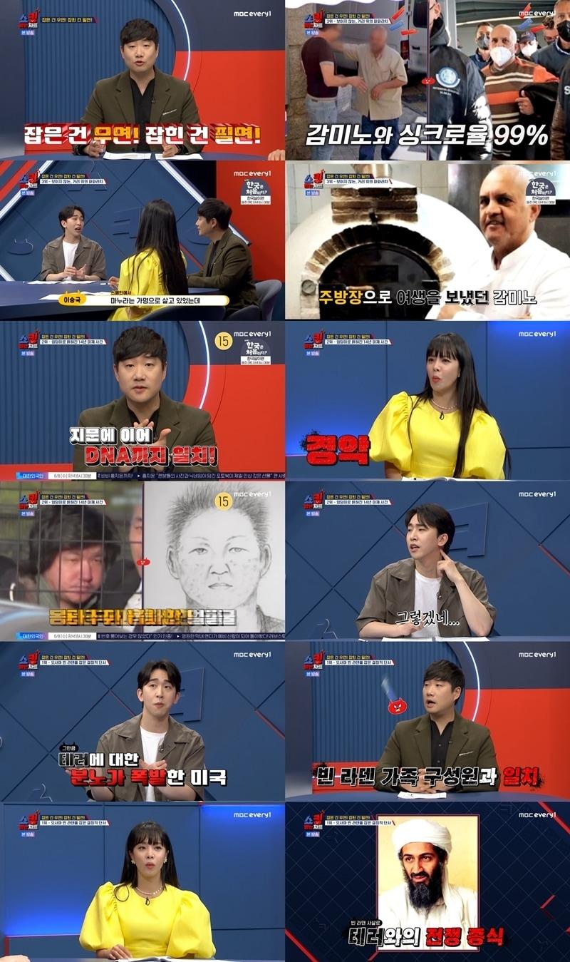 본문 이미지 - MBC에브리원 '쇼킹 받는 차트' ⓒ 뉴스1