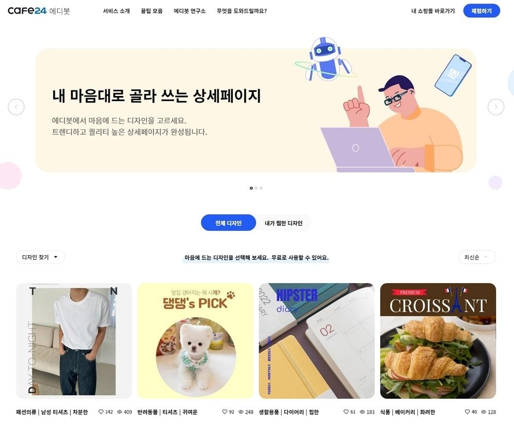 본문 이미지 - 카페24 에디봇 전시관(카페24 제공) ⓒ 뉴스1
