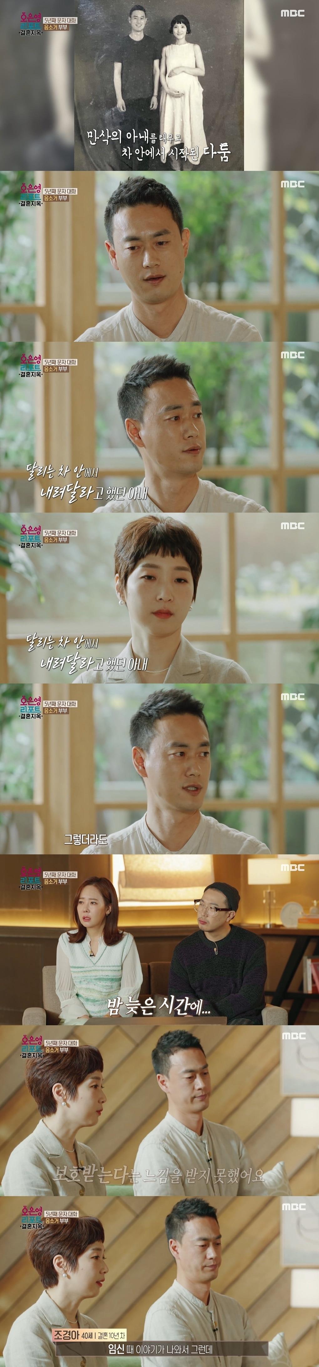본문 이미지 - 사진제공=MBC '오은영 리포트 - 결혼지옥' 방송 화면 캡처 ⓒ 뉴스1
