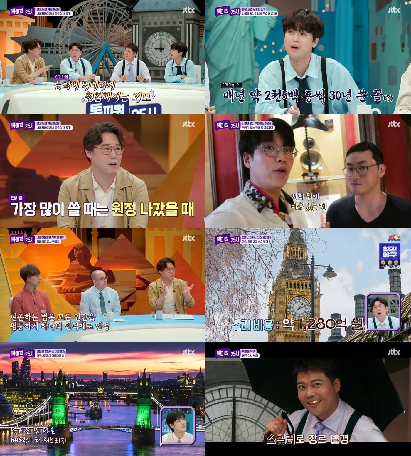 본문 이미지 - 사진제공=JTBC ⓒ 뉴스1