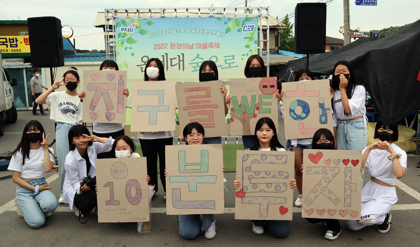본문 이미지 -  마을 축제에 참여한 청소년들이 기념 사진을 촬영하고 있다.(KCC 제공)ⓒ 뉴스1