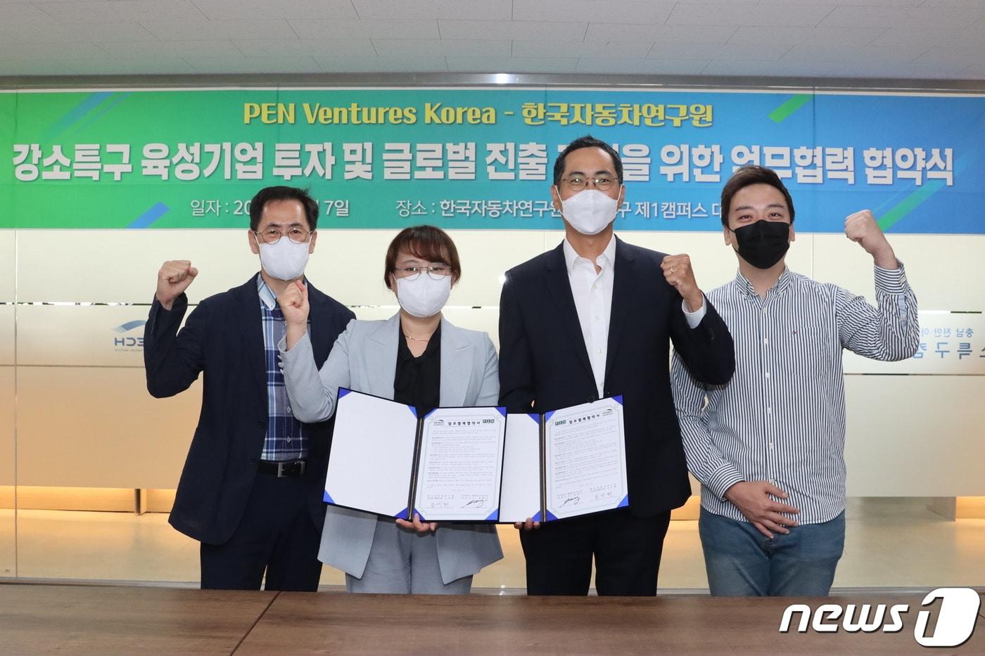 왼쪽부터 홍성휘 한국자동차연구원 강소특구지원단장, 오미혜 한국자동차연구원 강소특구캠퍼스장, 송명수 펜벤처스코리아 대표이사, 배종원 펜벤처스코리아 팀장(한국자동차연구원 제공) ⓒ 뉴스1