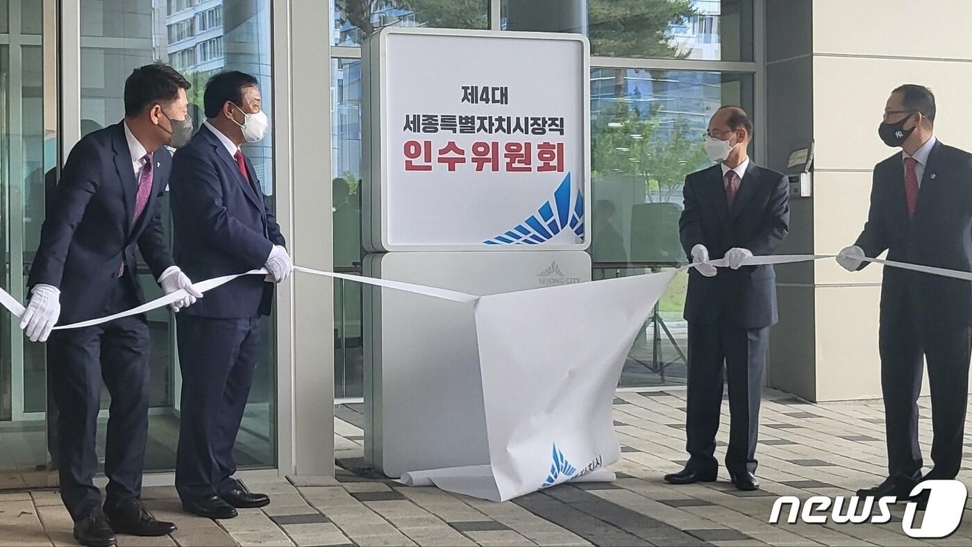 최민호 세종시장 당선인 시장직 인수위원회 현판식. ⓒ 뉴스1 DB