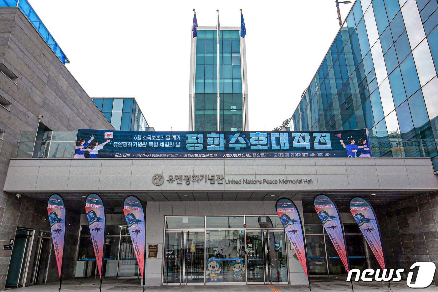 본문 이미지 - 부산 남구 유엔평화기념관 전경.(유엔평화기념관 제공) ⓒ 뉴스1