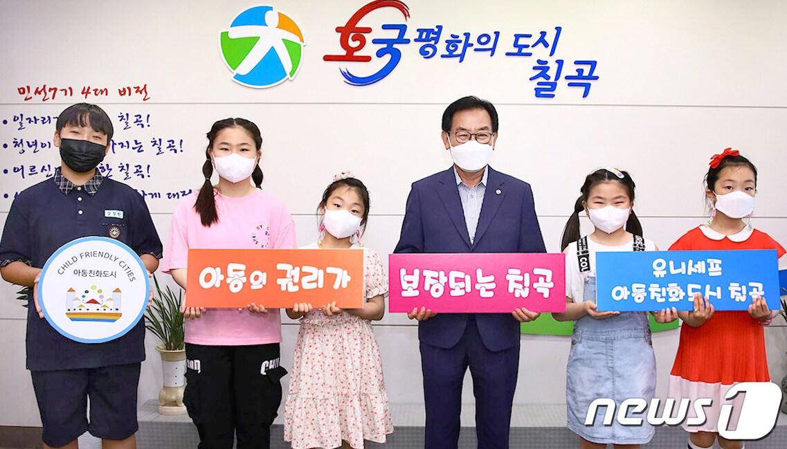 본문 이미지 - 칠곡군 아동친화도시 인증/ⓒ 뉴스1