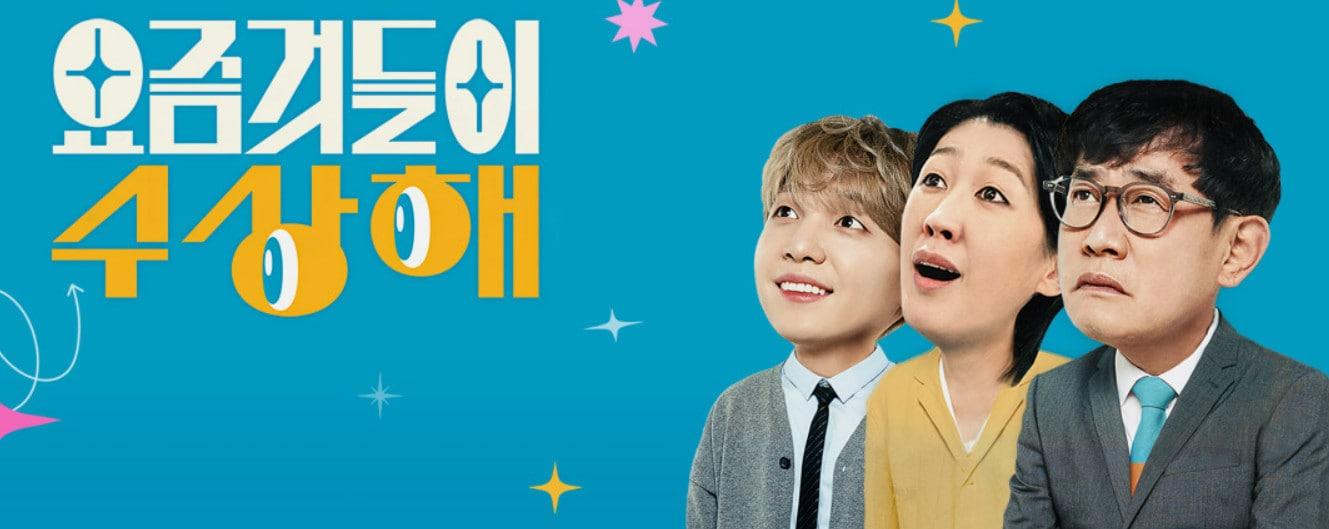 본문 이미지 - KBS 2TV '요즘것들이 수상해' ⓒ 뉴스1