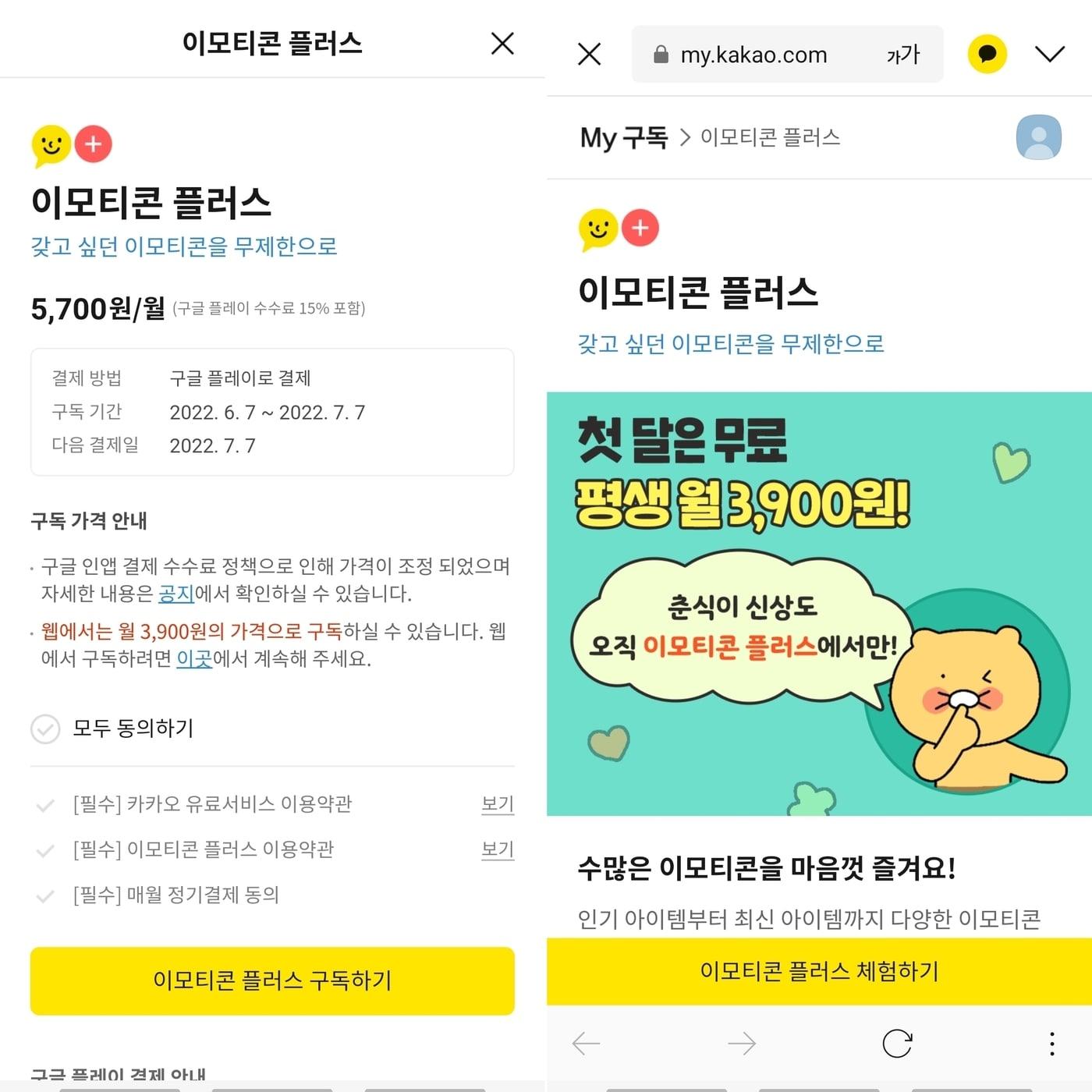 본문 이미지 - 카카오가 카카오톡 앱 내에서 구글이 제한하고 있는 아웃링크 방식의 웹 결제를 유지하는 모습. (카카오톡 앱 갈무리)