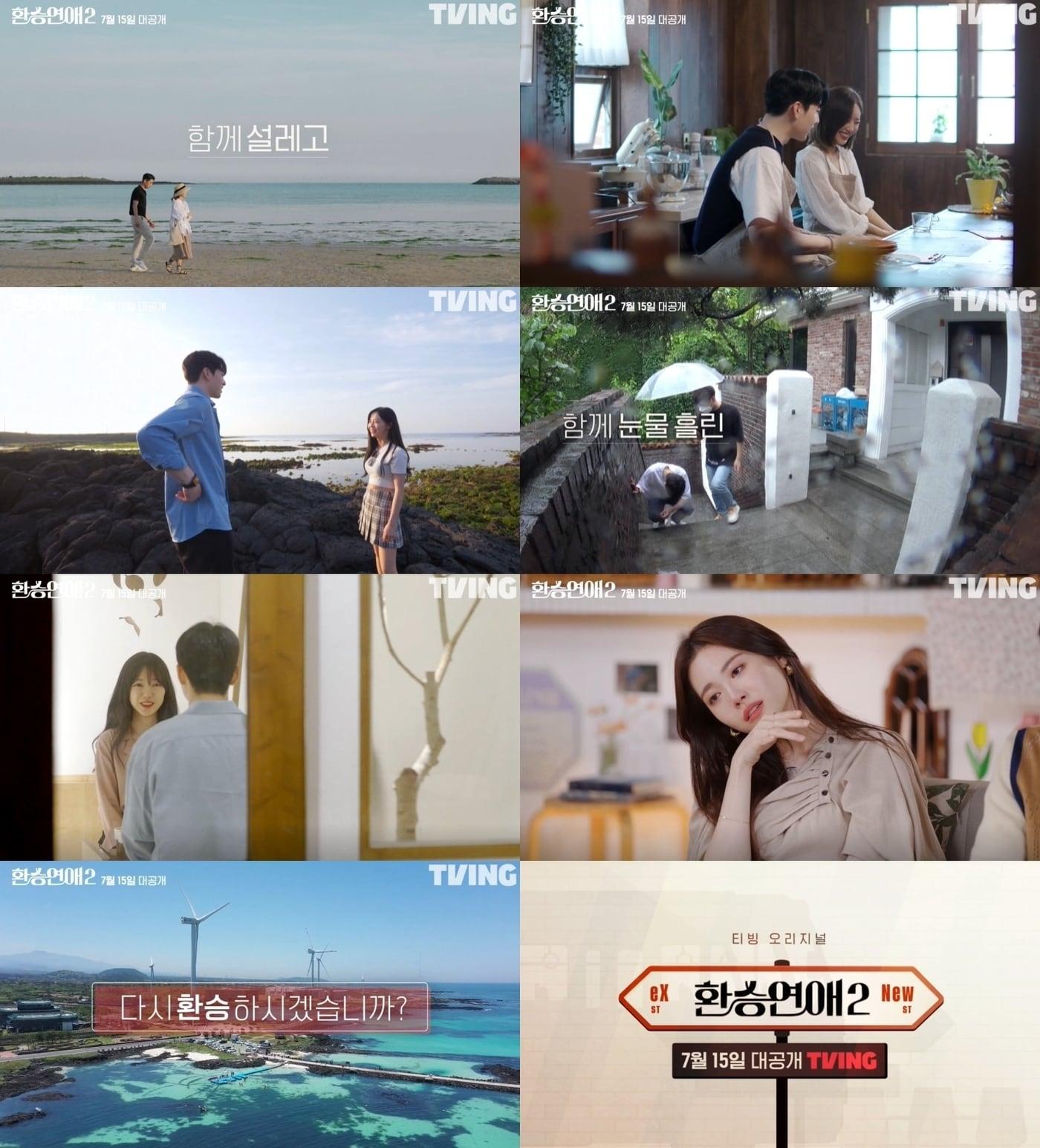 본문 이미지 - 티빙 오리지널 '환승연애2' ⓒ 뉴스1