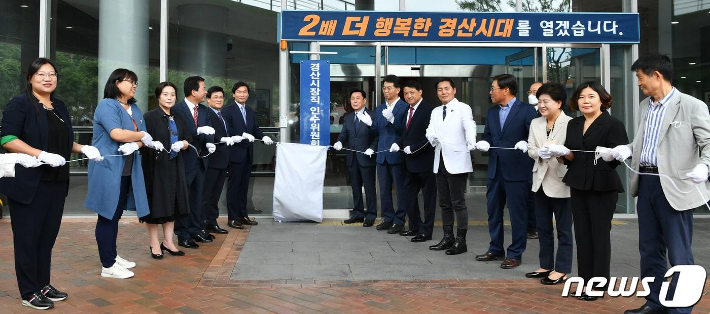 본문 이미지 - 11일 열린 경산시장직 인수위원회 현판식에서 조현일 경산시장 당선자와 인수위원들이 현판 제막을 하고 있다. (경산시 제공)2022.6.8/뉴스1 ⓒ News1 정우용 기자