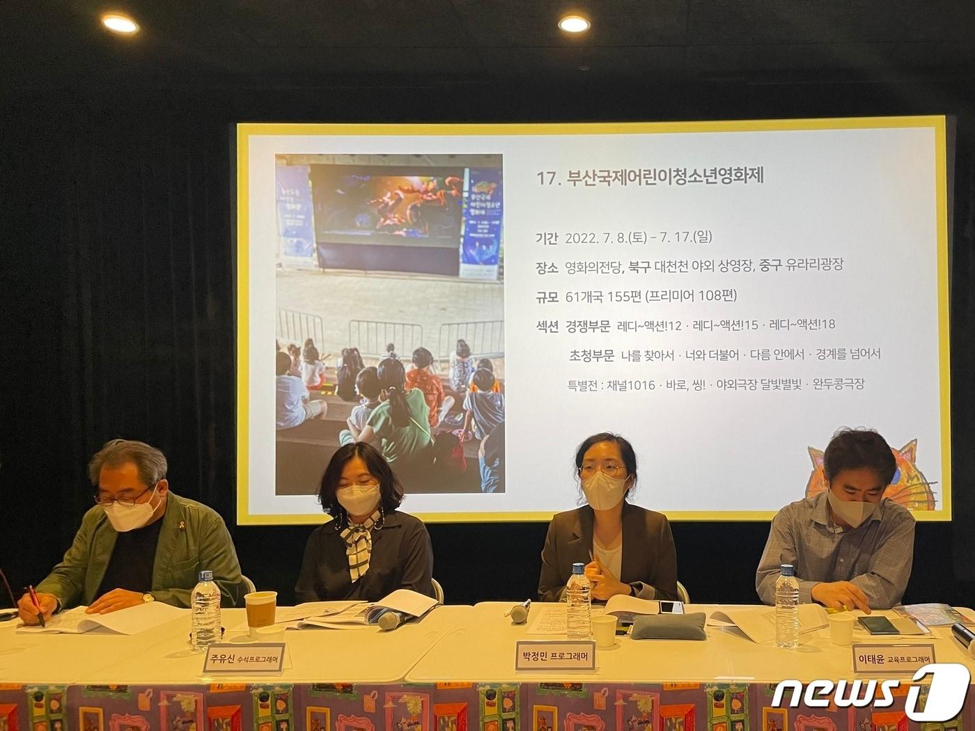 본문 이미지 - 8일 부산 해운대구 센텀시티 영화의전당에서 부산국제어린이청소년영화제 기자 간담회가 열리고 있다.(BIKY 제공) ⓒ 뉴스1