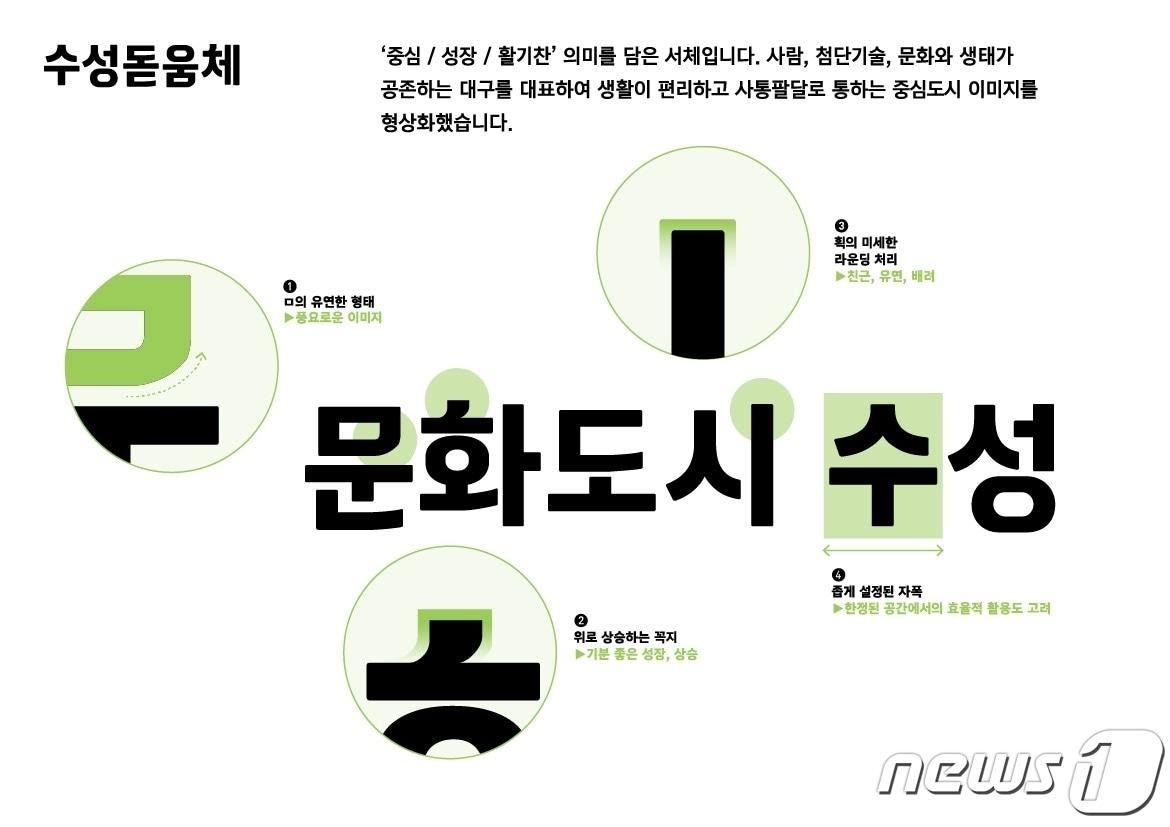 본문 이미지 - 수성돋움체.(수성구청 제공)ⓒ 뉴스1