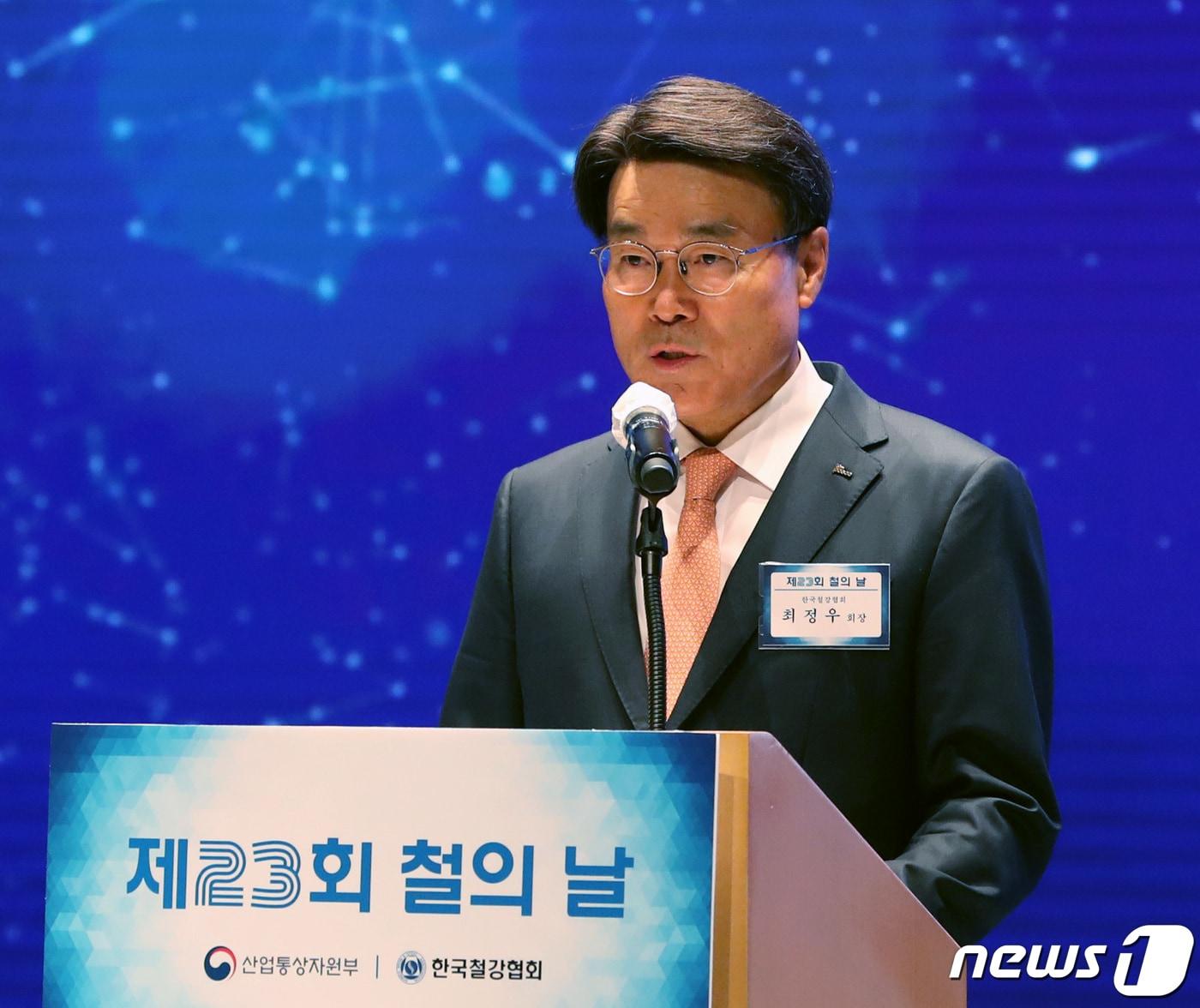 본문 이미지 - 최정우 한국철강협회 회장이 9일 서울 강남구 포스코센터에서 열린 제23회 철의 날 기념행사에서 인사말을 하고 있다. 2022.6.9/뉴스1 ⓒ News1 이성철 기자