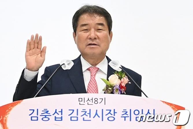 본문 이미지 - 1일 김천시청 강당에서 열린 취임식에서 김충섭 경북 김천시장이 취임선서를 하고 있다. (김천시 제공) 2022.7.1/뉴스1 ⓒ News1 정우용 기자