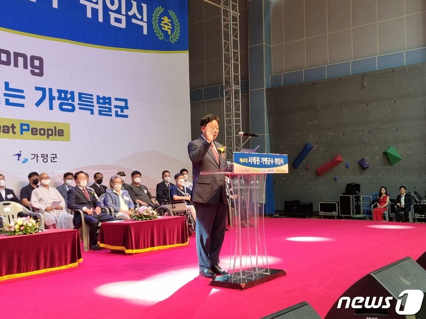 본문 이미지 - 1일 오전 10시 30분 가평군 가평읍 한석봉체육관에서 서태원 가평군수가 취임 선서를 하고 있다. ⓒ 뉴스1 양희문 기자