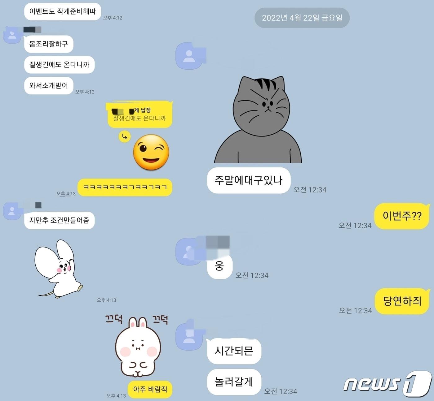 본문 이미지 - 사연녀가 공개한 실제 카카오톡 대화의 일부. 남사친이 소개받을 것을 권했고, 주말에 먼저 약속을 잡은 것도 남사친이다. (온라인 커뮤니티 갈무리) ⓒ 뉴스1