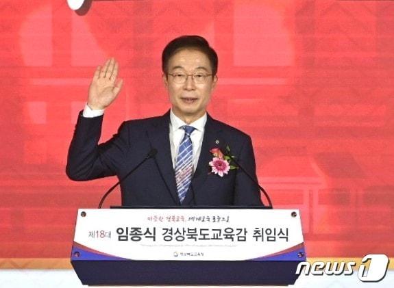 본문 이미지 - 1일 제18대(주민직선 제5대) 임종식 경상북도교육감은 1일 도교육청에서 열린 취임식에서 선서를 하고 있다ⓒ 뉴스1