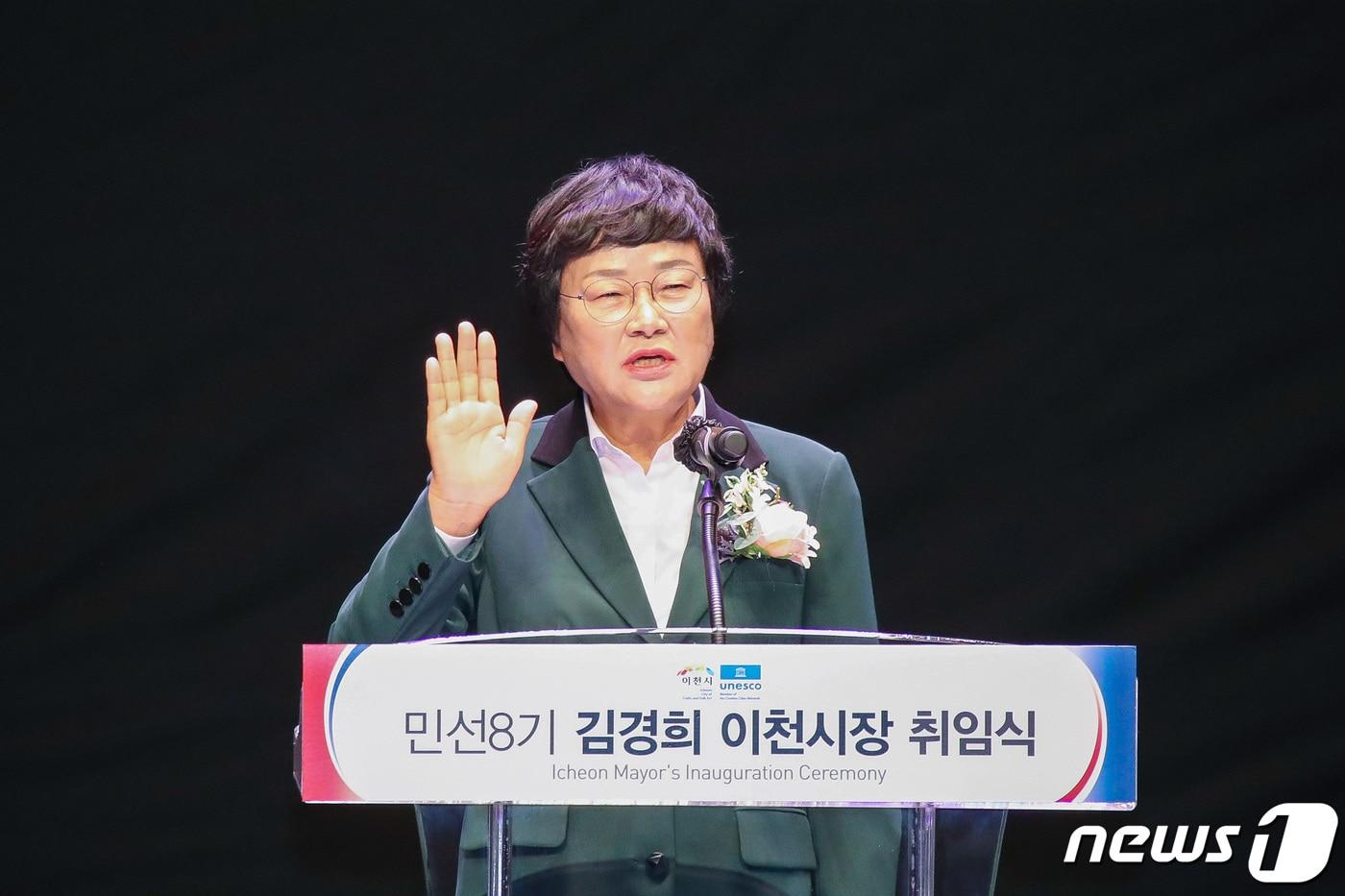 본문 이미지 - 김경희 이천시장이 취임선서를 하고 있다.(이천시 제공) ⓒ News1  