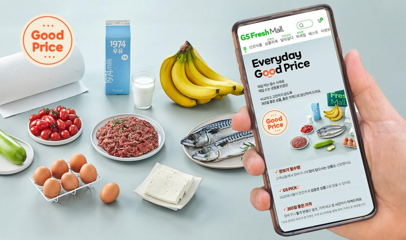 GS프레시몰 굿프라이스 기획전.(GS리테일 제공) ⓒ 뉴스1