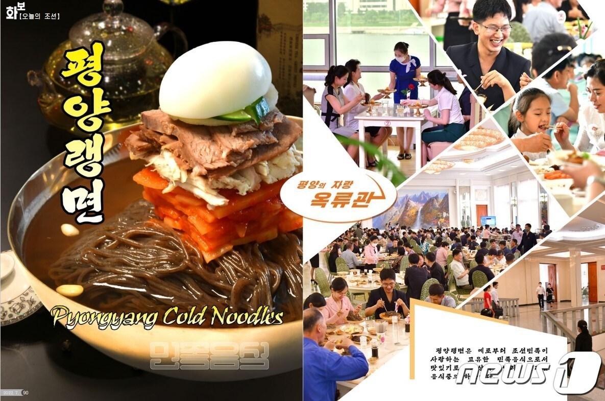 본문 이미지 - 북한 대외용 월간지 '조선' 7월호에 실린 '옥류관' 홍보 기사. ('조선' 7월호 캡처) ⓒ 뉴스1