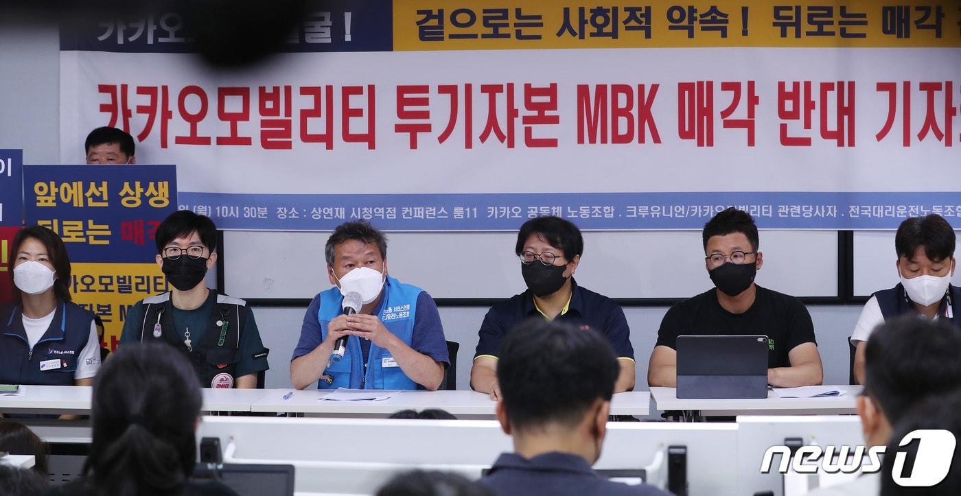 본문 이미지 - 전국대리운전노동조합을 비롯한 카카오 공동체 노동조합 크루 유니언 등 노동시민사회단체 회원들이 11일 오전 서울 중구 상연재에서 '카카오모빌리티 투기자본 MBK 매각 반대 기자회견'을 갖고 있다. 2022.7.11/뉴스1 ⓒ News1 이동해 기자