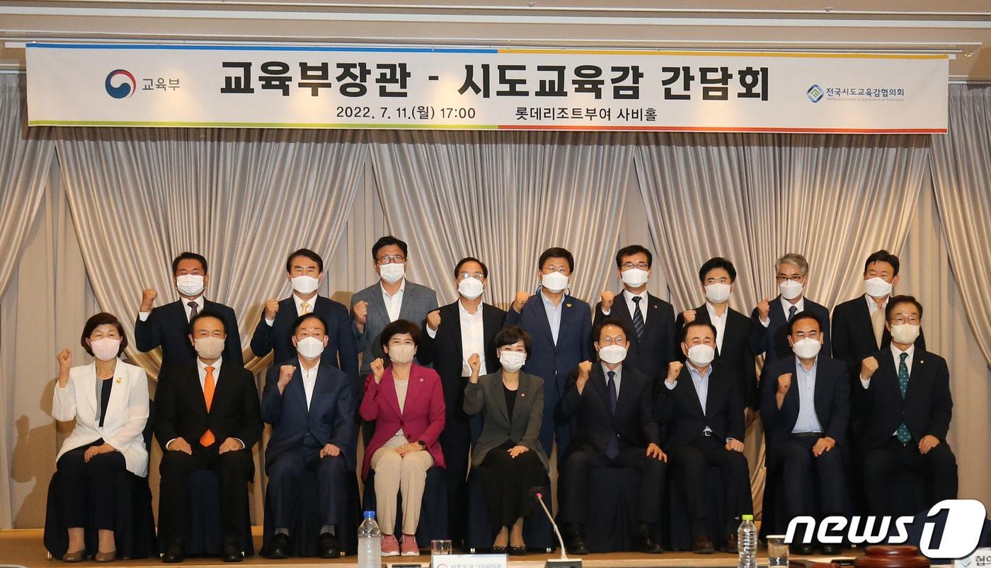 본문 이미지 - 박순애 사회부총리 겸 교육부 장관이 11일 오후 충남 부여 롯데리조트에서 열린 시도교육감과 간담회에 참석해 기념촬영 하고 있다. 2022.7.11/뉴스1 ⓒ News1 김기태 기자