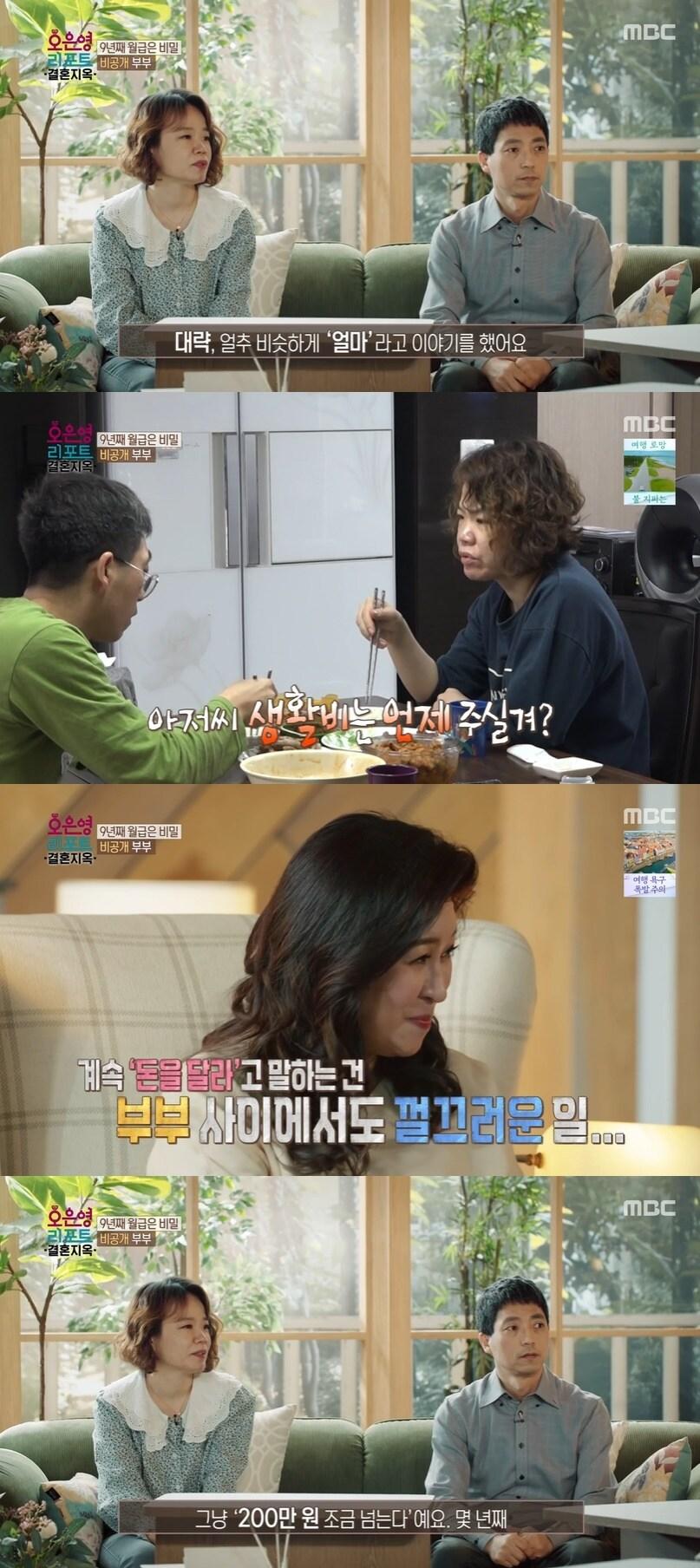 본문 이미지 - MBC '오은영 리포트 - 결혼 지옥' 캡처 ⓒ 뉴스1