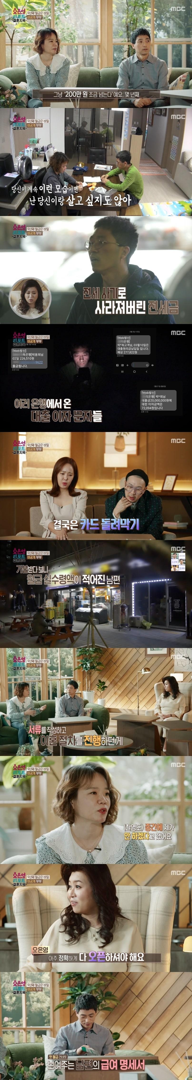 본문 이미지 - MBC '오은영 리포트 - 결혼 지옥' 캡처 ⓒ 뉴스1