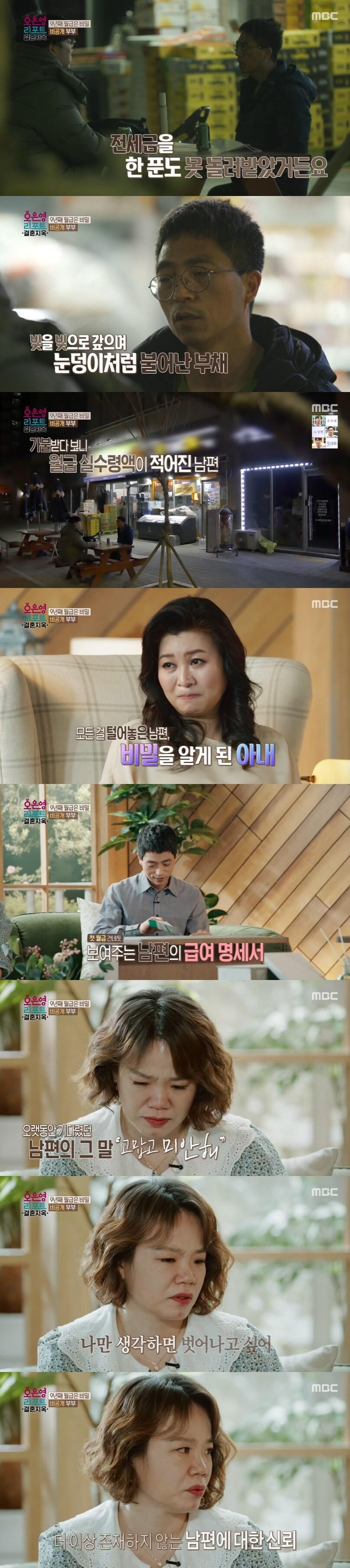 본문 이미지 - MBC '오은영 리포트 - 결혼 지옥' 캡처 ⓒ 뉴스1