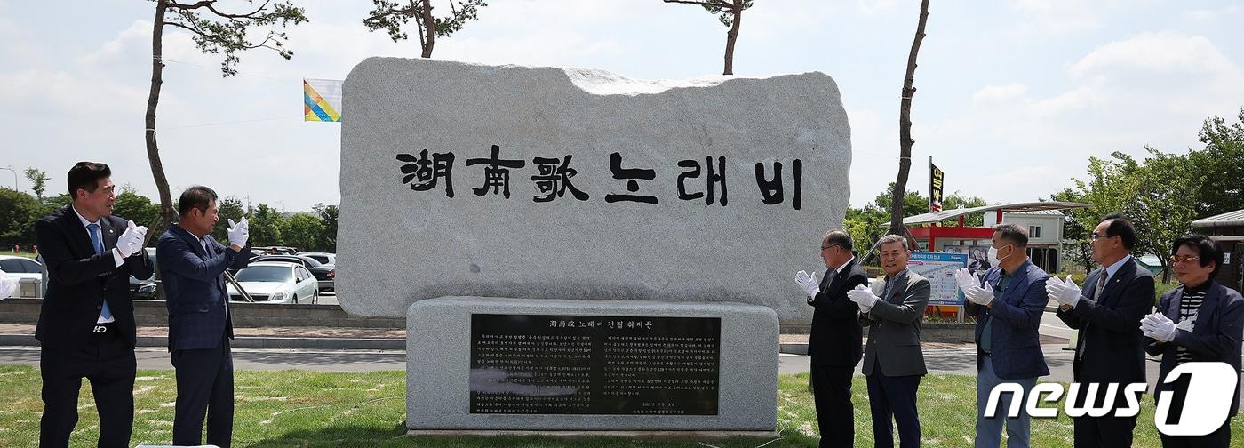 노랫말 첫머리에 &#39;함평천지&#39;가 등장하는 &#39;호남가&#39;의 가사를 새긴 노래비가 전남 함평군 엑스포공원 정문 입구에 세워졌다. ⓒ News1