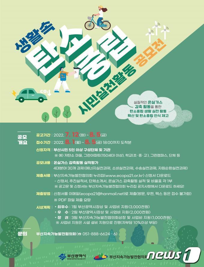 본문 이미지 - 홍보포스터(부산시 제공)ⓒ 뉴스1