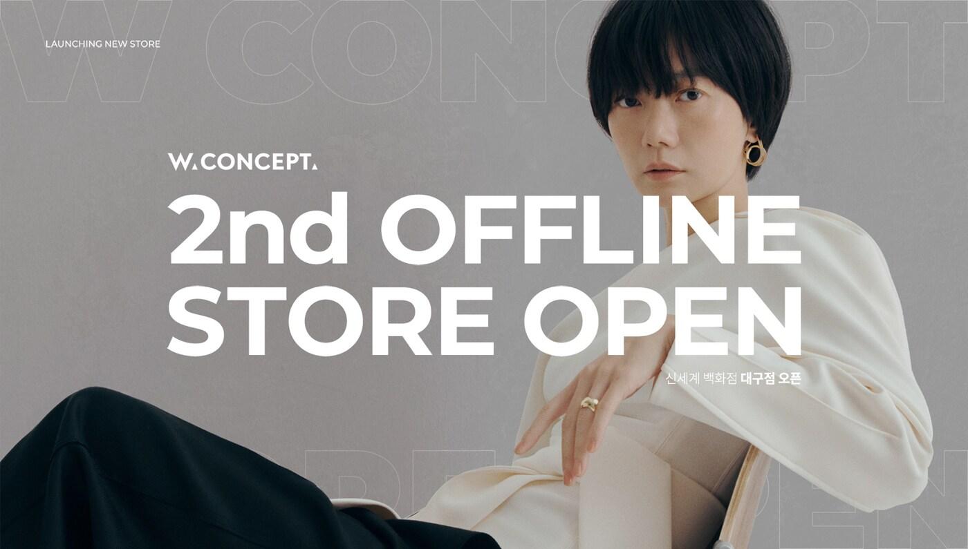 W컨셉, 신세계백화점 대구점에 두번째 오프라인 매장 오픈(W컨셉 제공).ⓒ 뉴스1