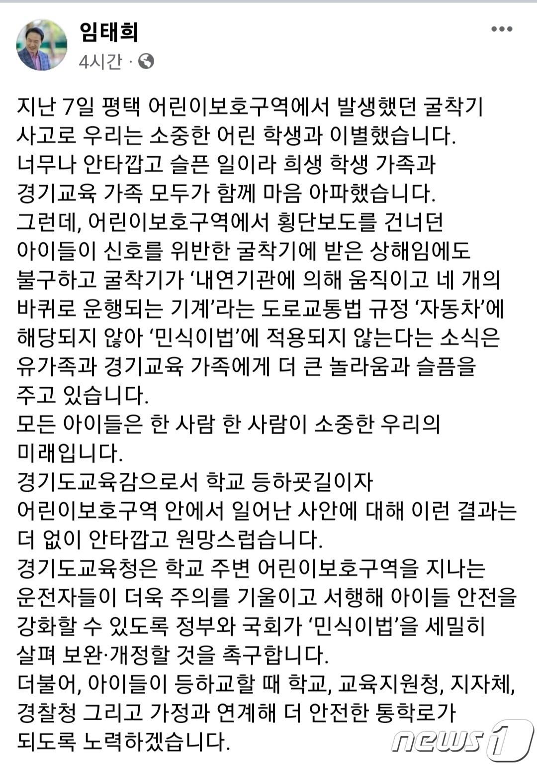 본문 이미지 - 임태희 경기도교육감 페이스북 갈무리./ ⓒ 뉴스1