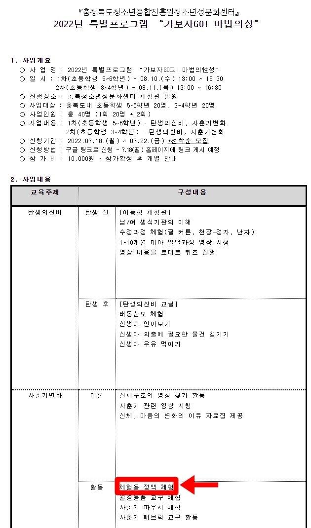 본문 이미지 - 충북복지넷 사회복지자료에 올라와 있는 안내문. ⓒ 뉴스1