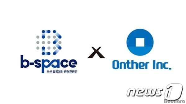 본문 이미지 - 블록체인 기술기업 온더가 부산 비스페이스로 본사를 이전한다고 12일 밝혔다. ⓒ 뉴스1(온더 자료 제공)