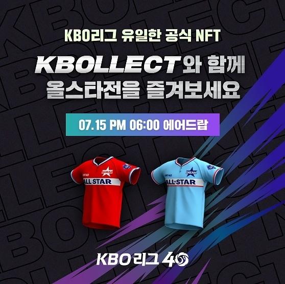 본문 이미지 - KBO 공식 NFT 디지털 서비스 크볼렉트 7월말 런칭(KBO 제공)ⓒ 뉴스1